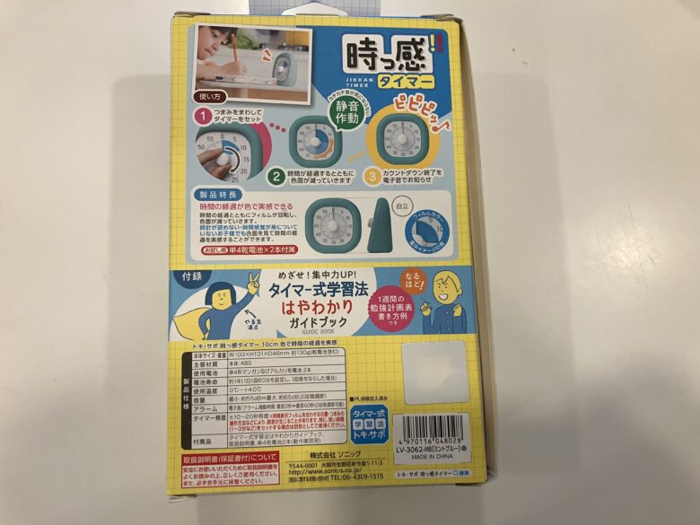 時っ感！タイマーの説明